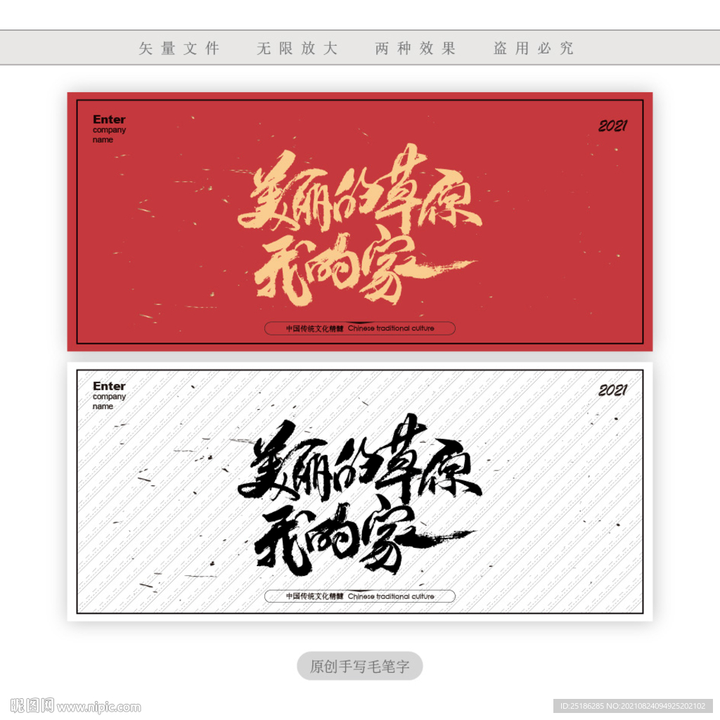 美丽草原我的家