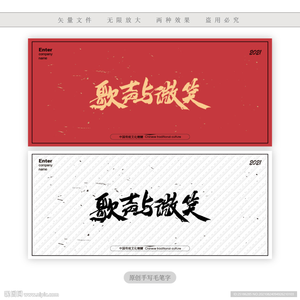 歌声与微笑