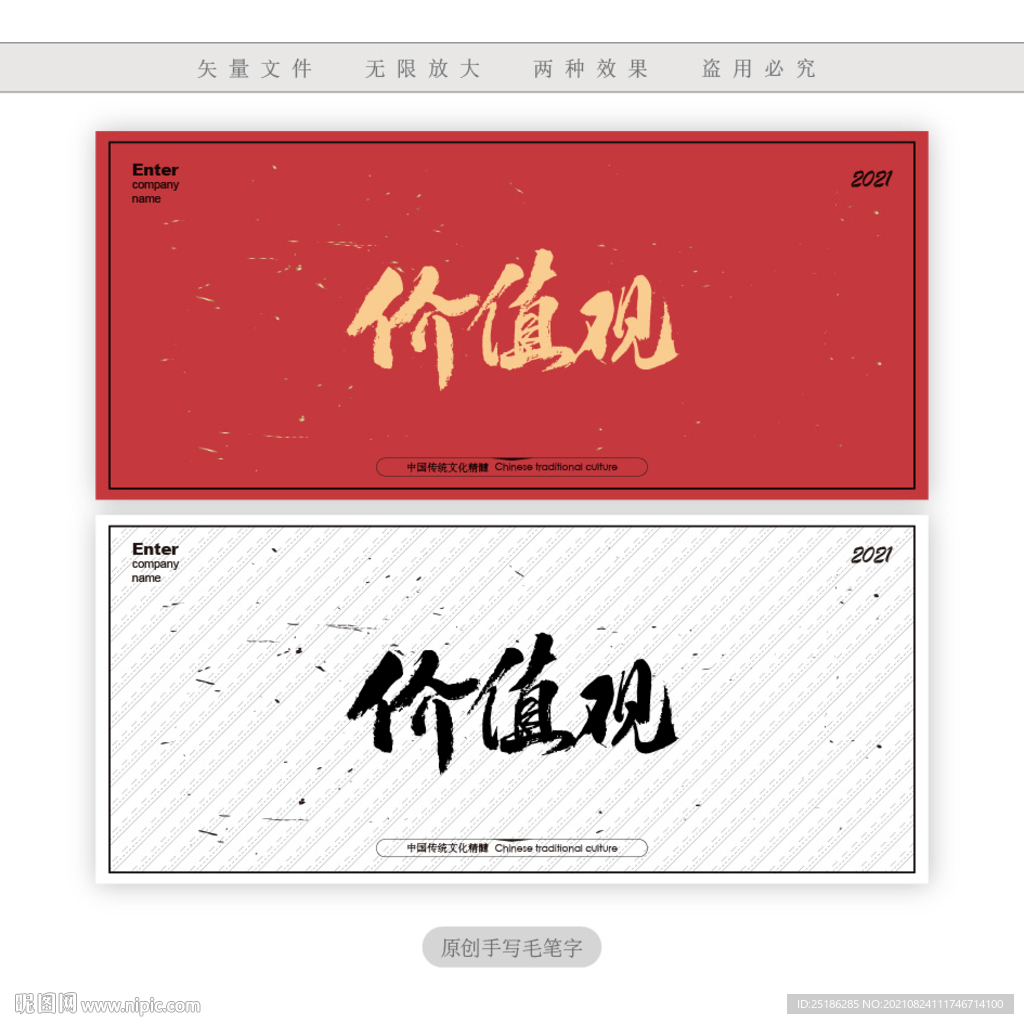价值观