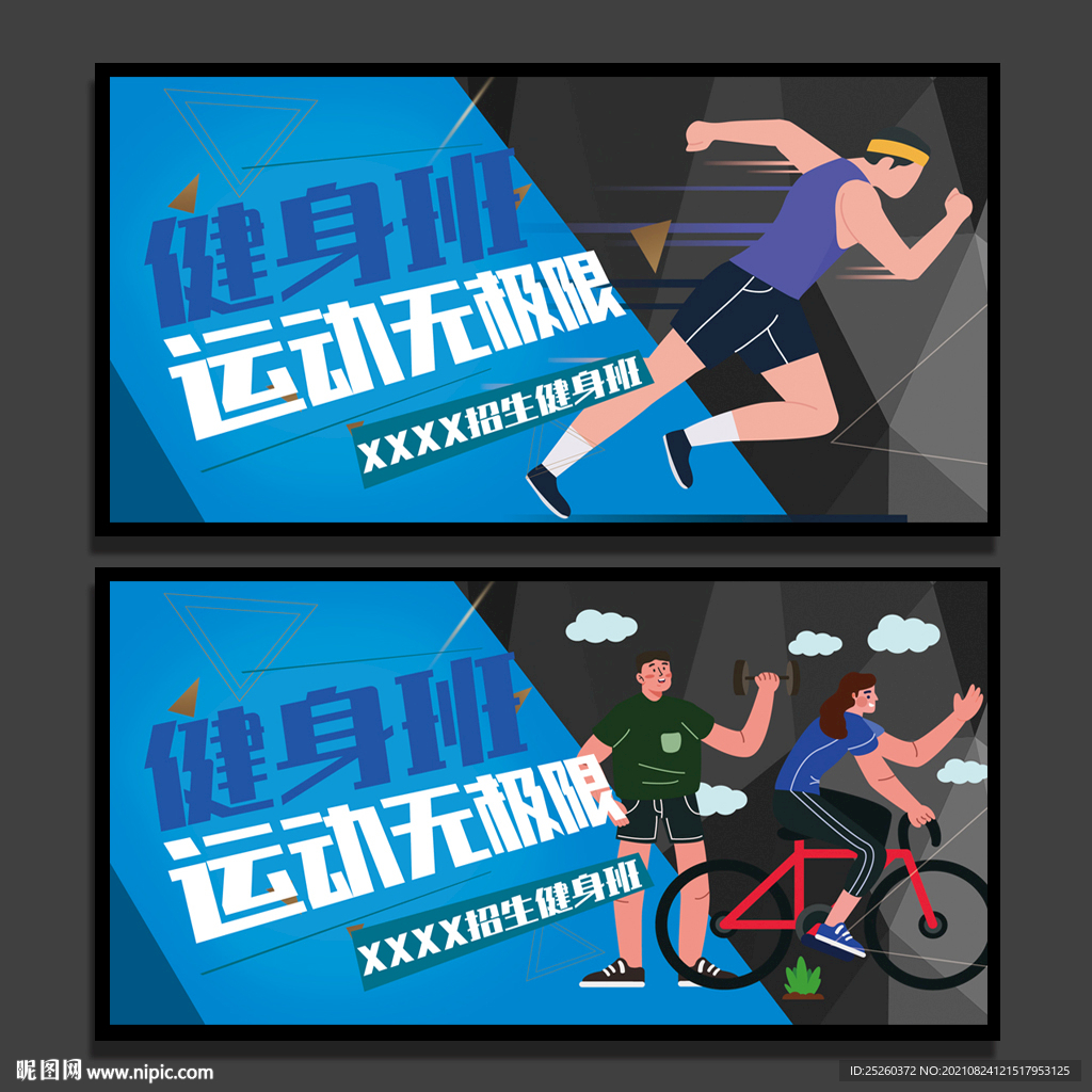 健身