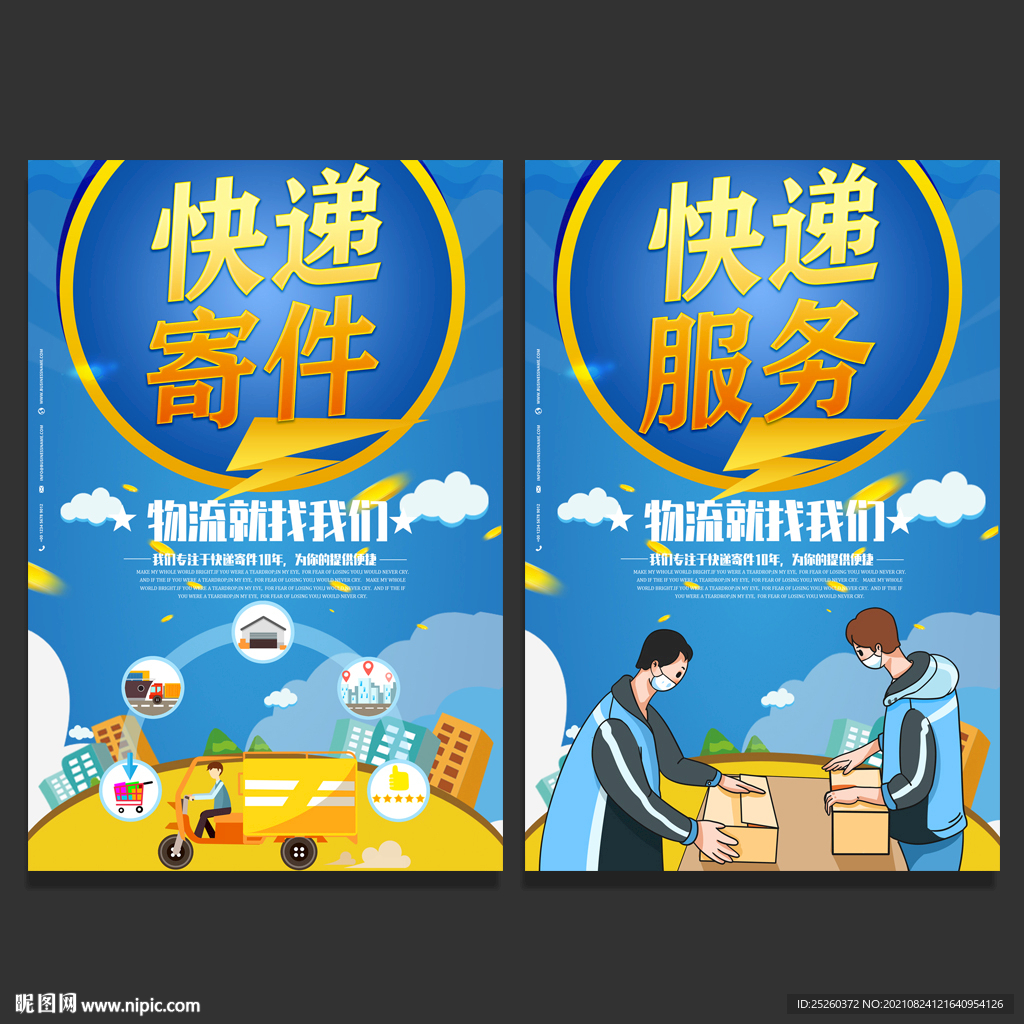 快递