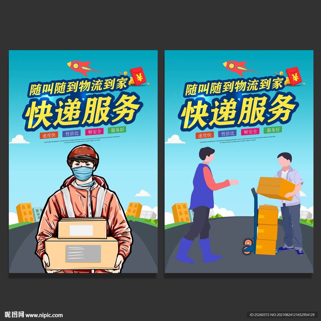快递