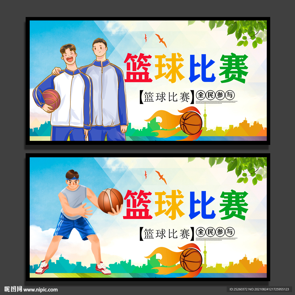 篮球