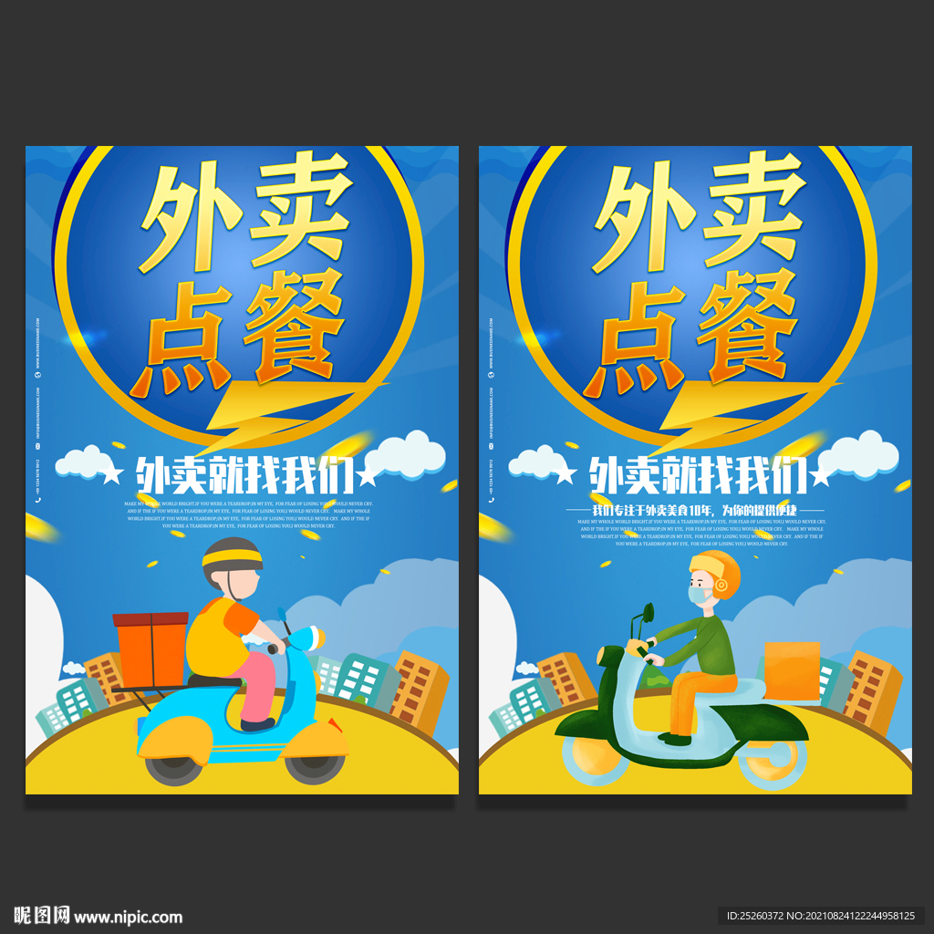 外卖