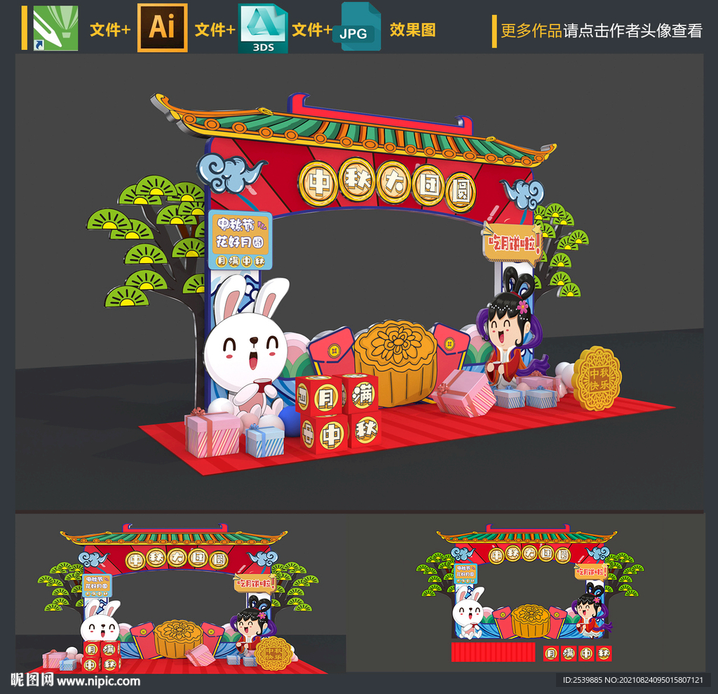 中秋节拍照框