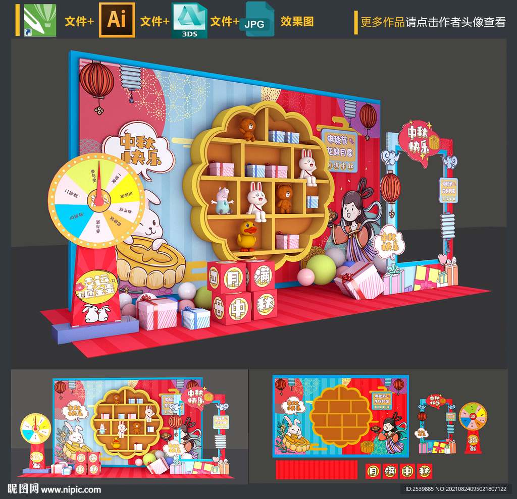 中秋拍照框