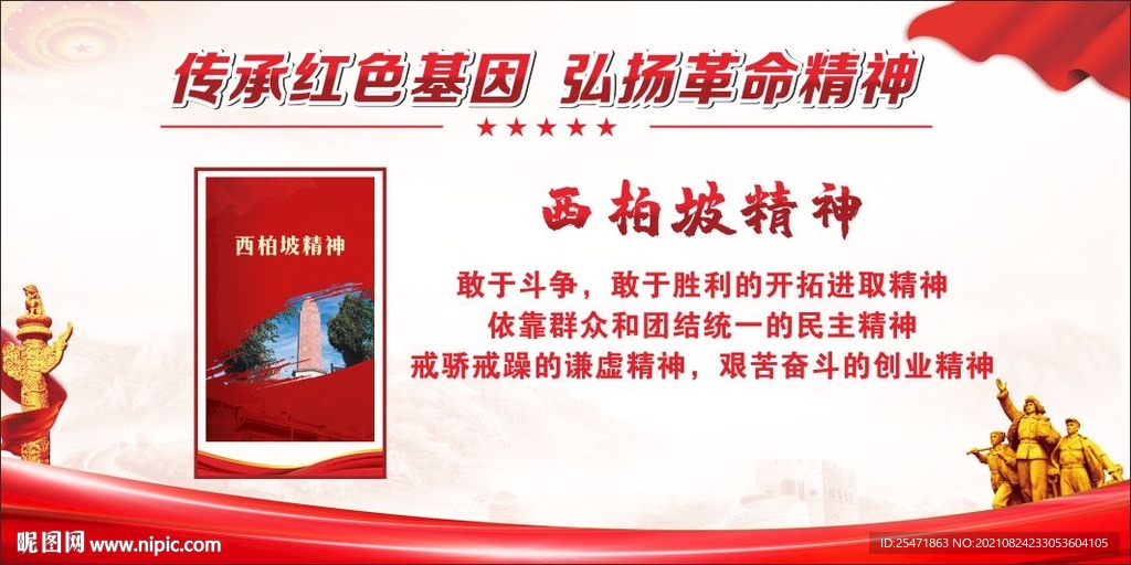 西柏坡精神