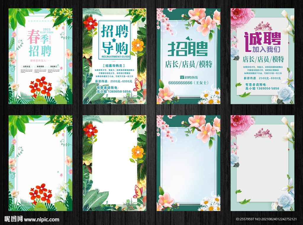 小清新花叶招聘模版
