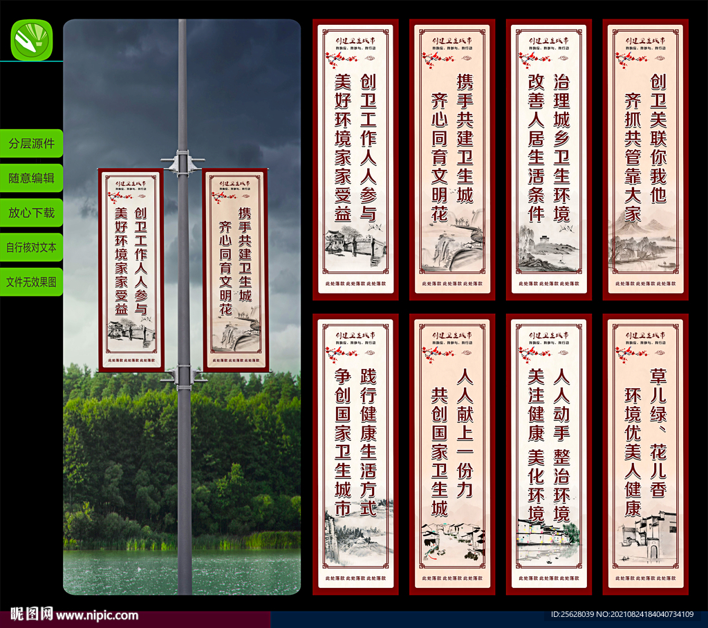创卫道旗