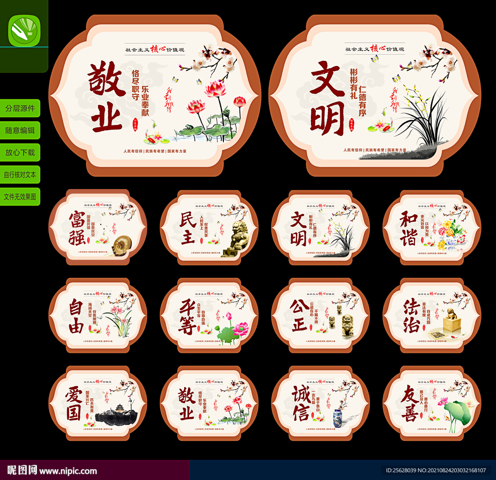 价值观造型