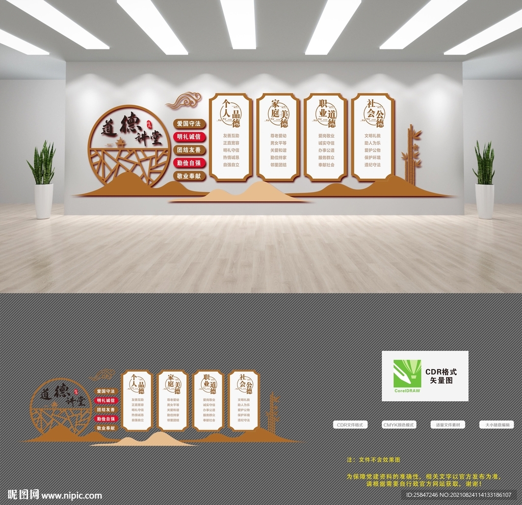 道德讲堂文化墙