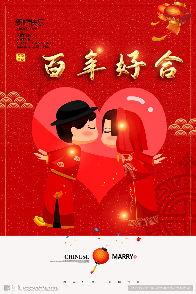 结婚