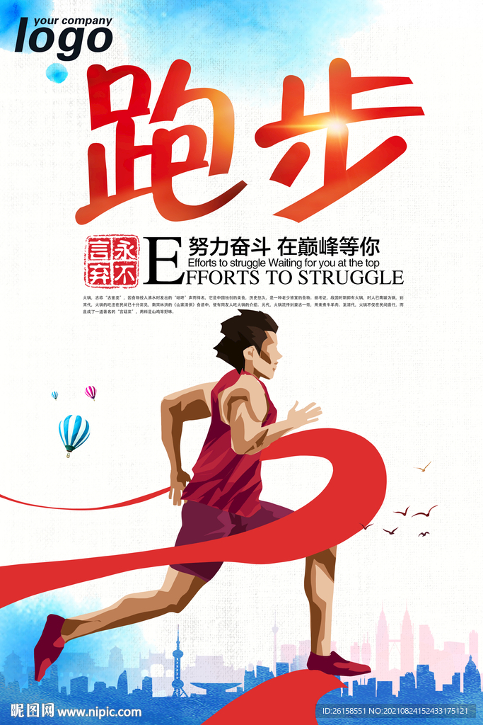 跑步