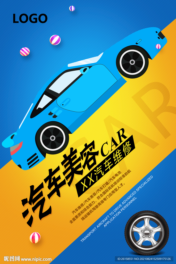 汽车美容