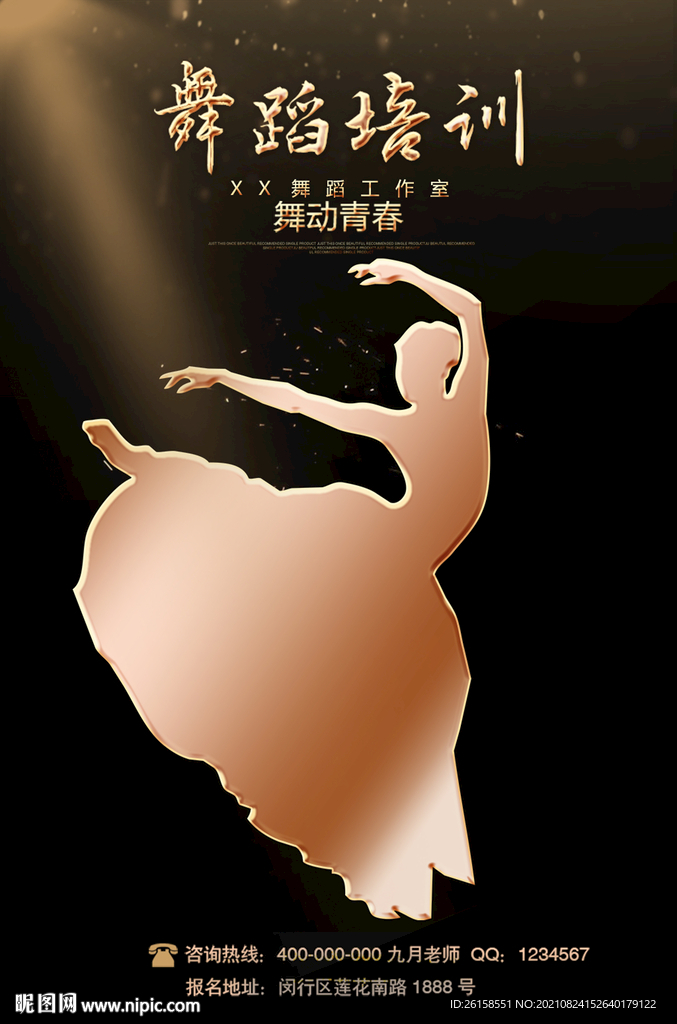 舞蹈