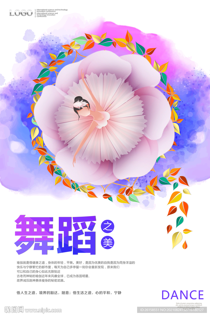 舞蹈