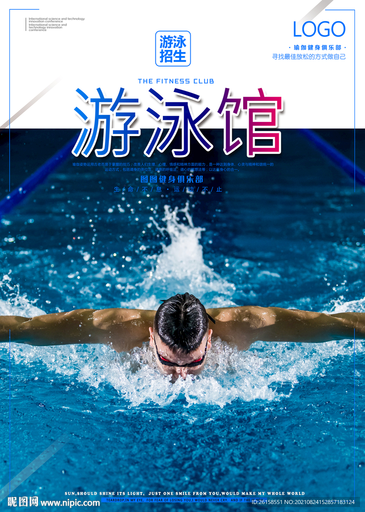 游泳