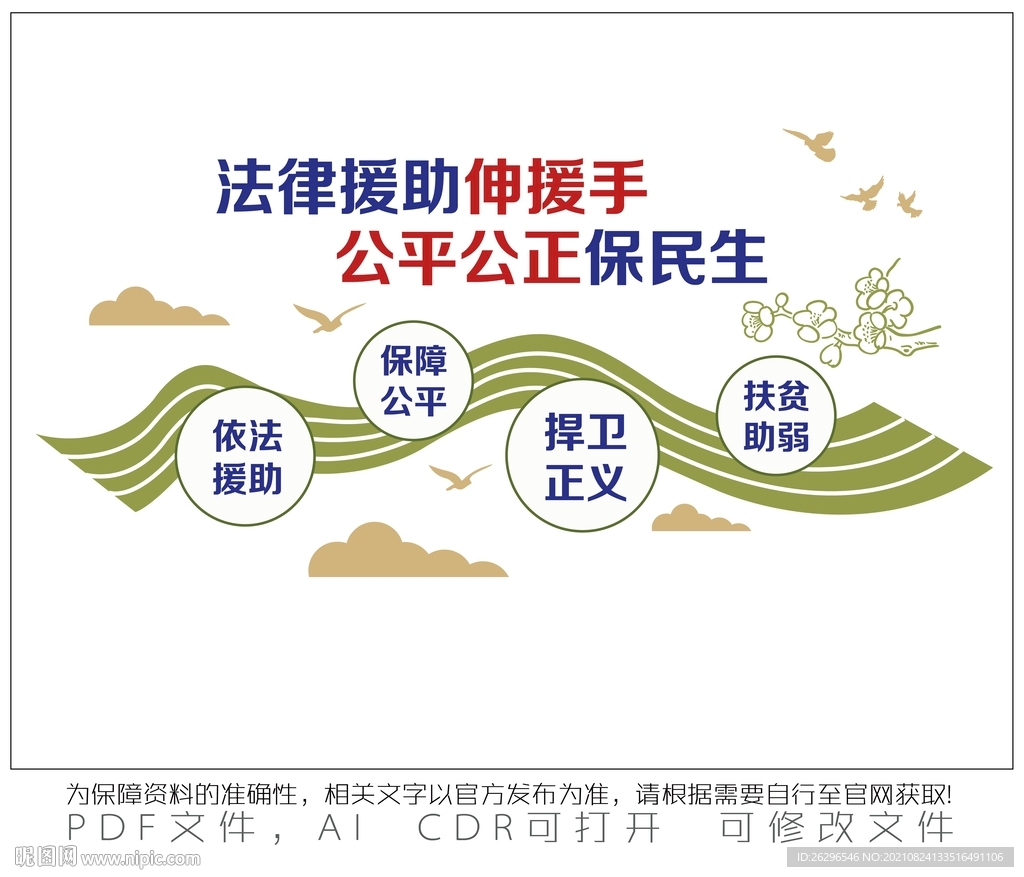 法律援助