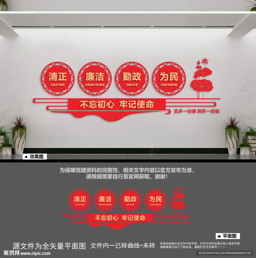 廉政文化