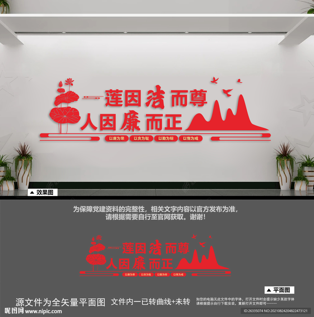廉政文化