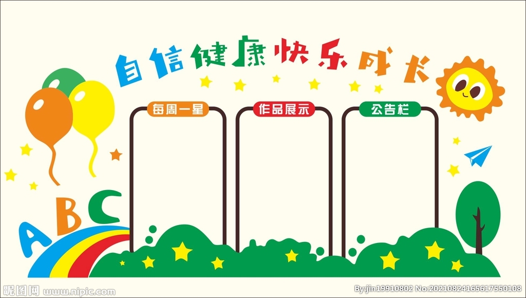 卡通文化墙