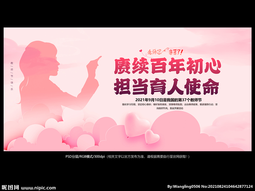 教师节