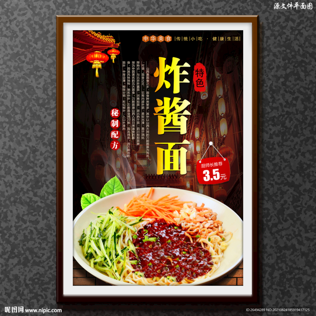炸酱面