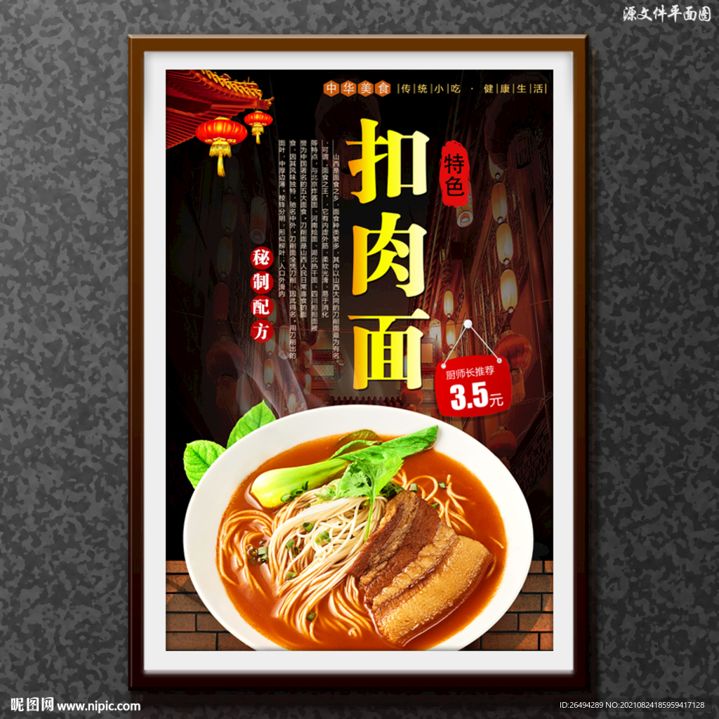 扣肉面