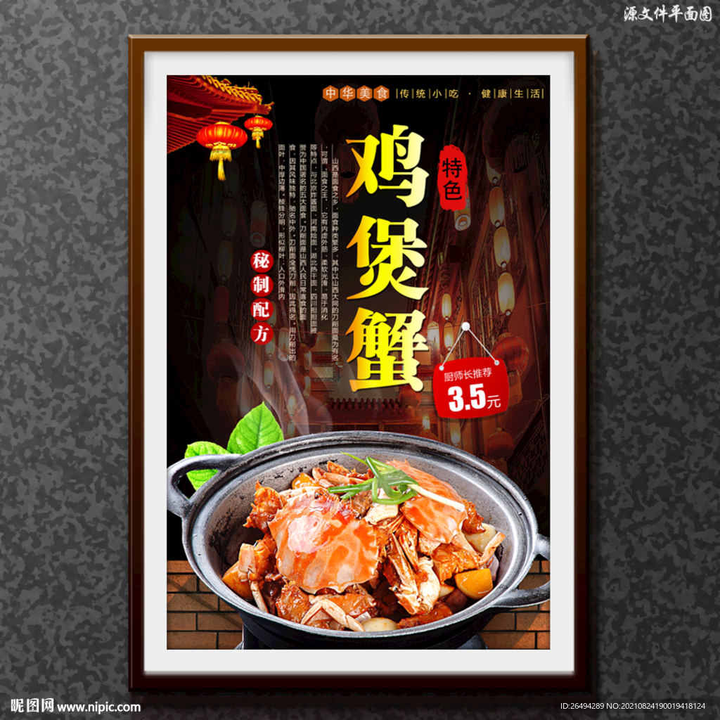 鸡煲蟹
