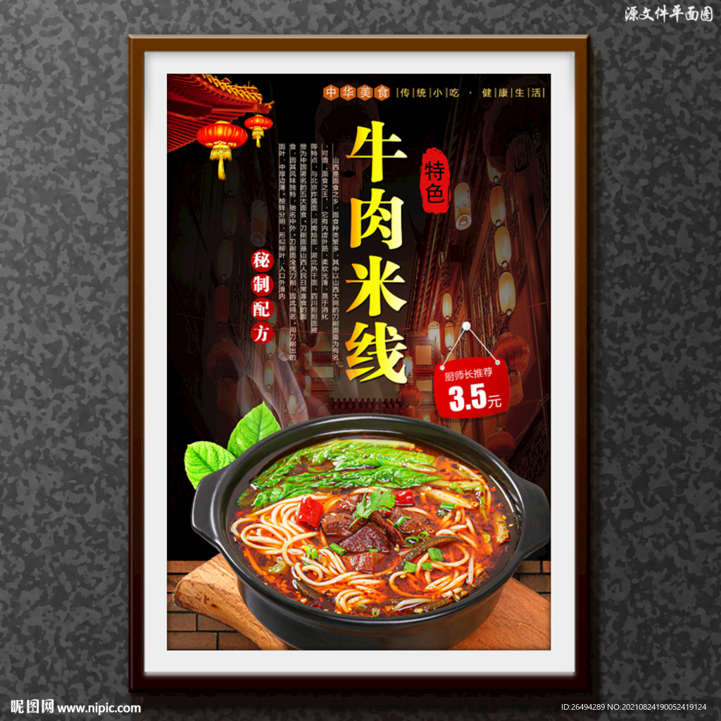 牛肉米线