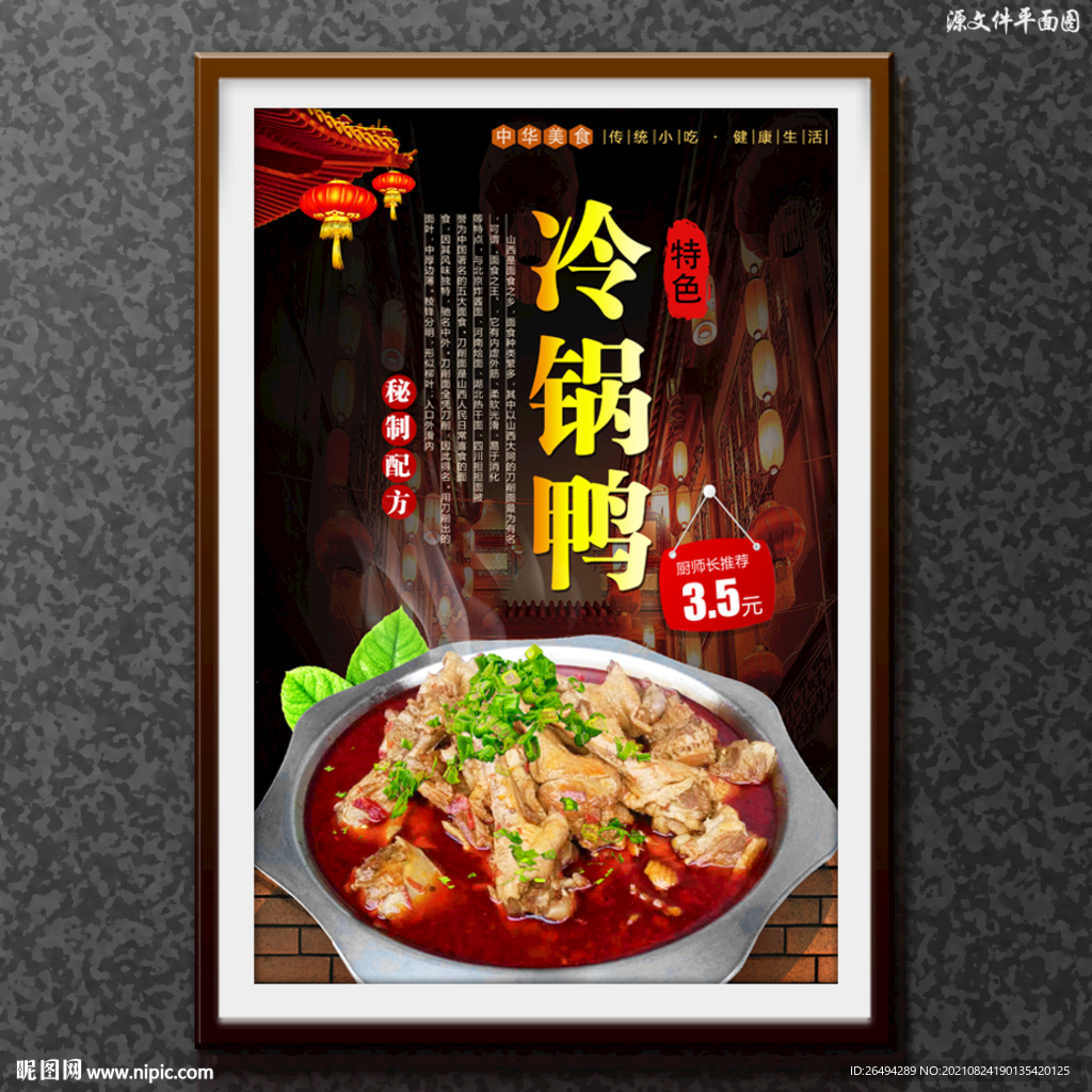 冷锅鸭