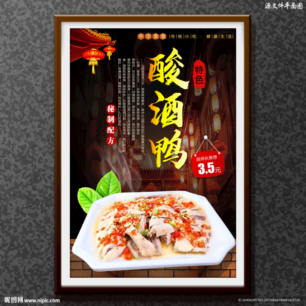 酸酒鸭
