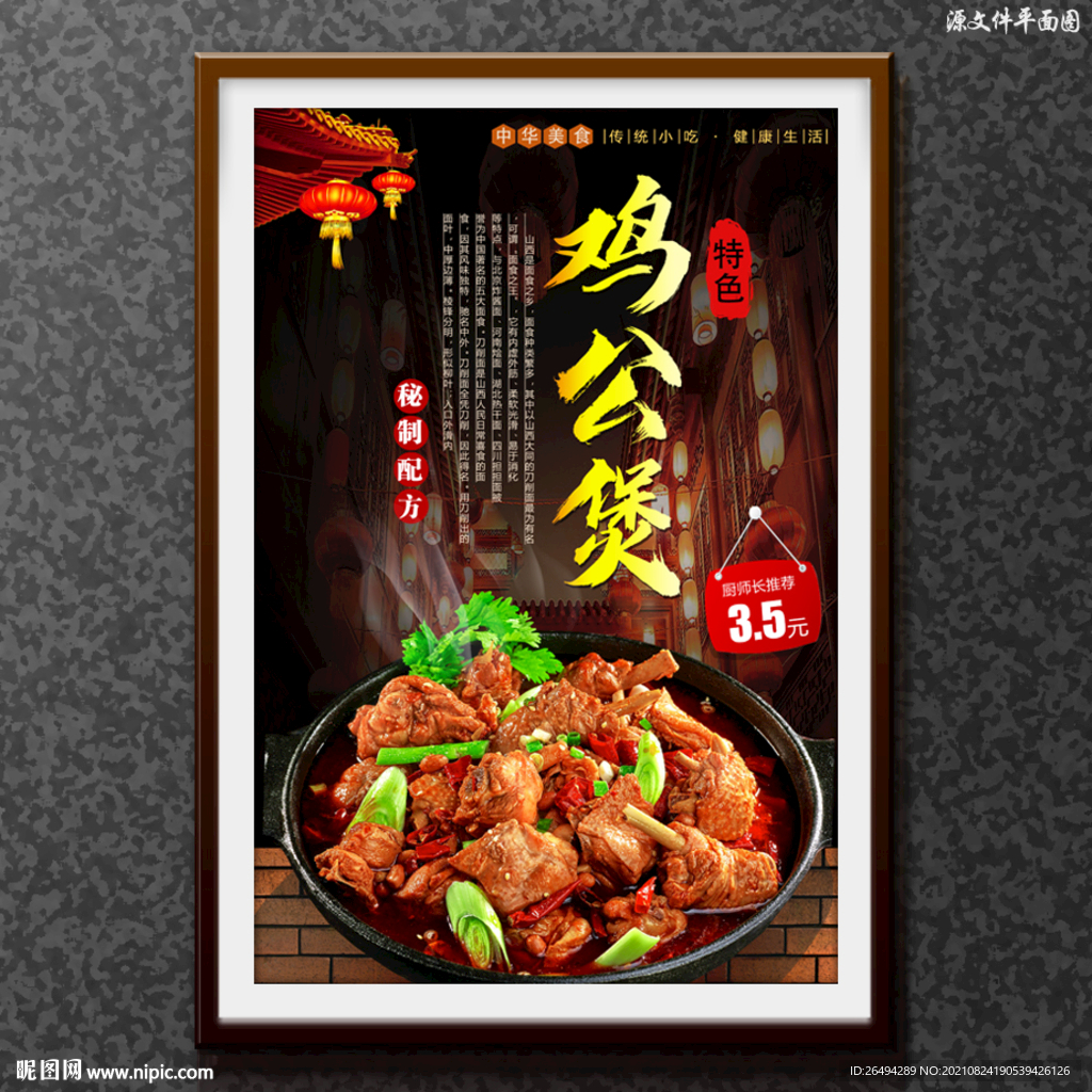 公鸡煲
