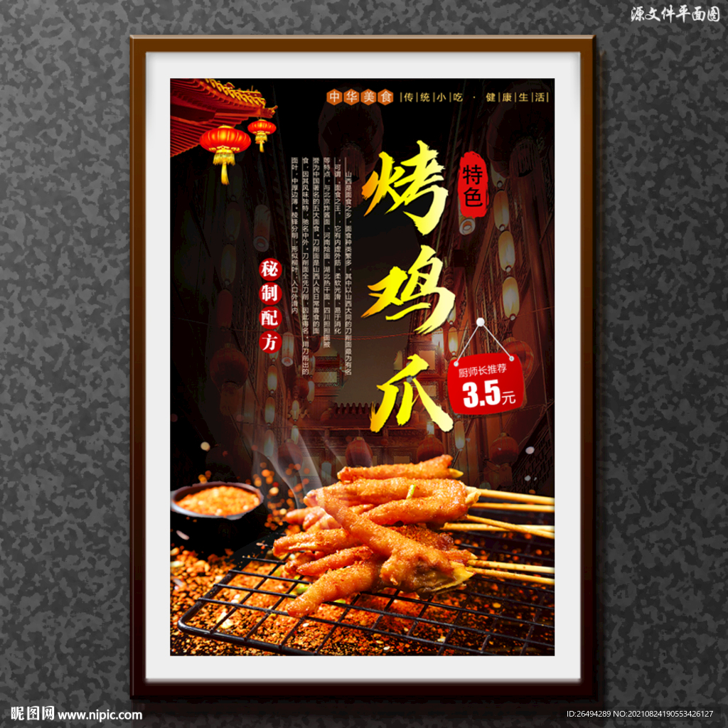 烤鸡爪
