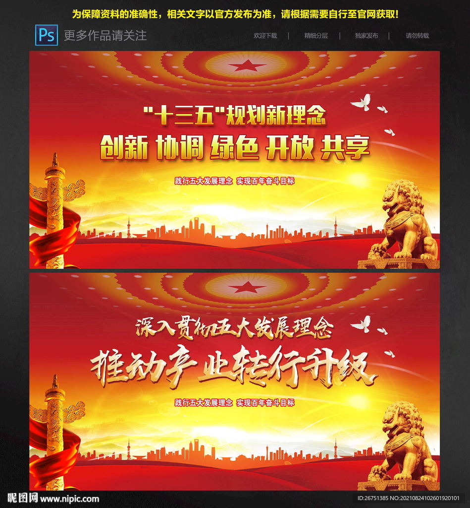 发展理念