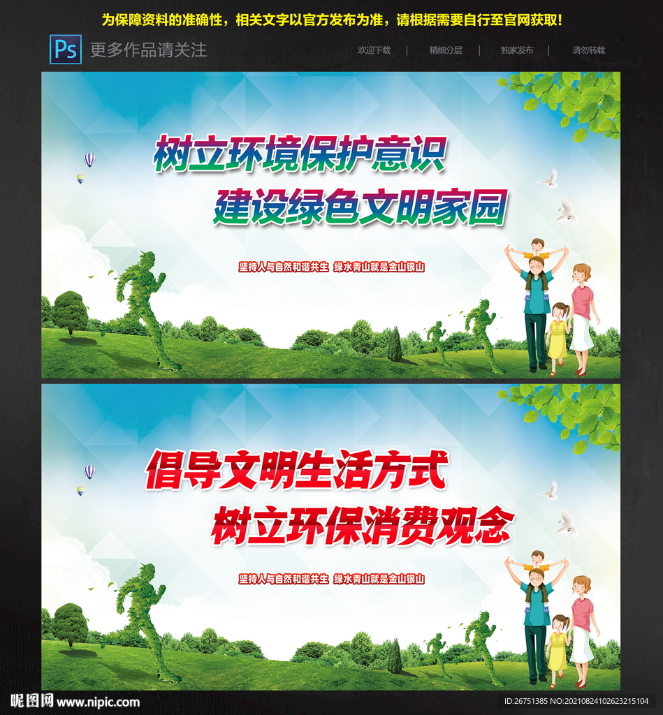 绿色文明家园