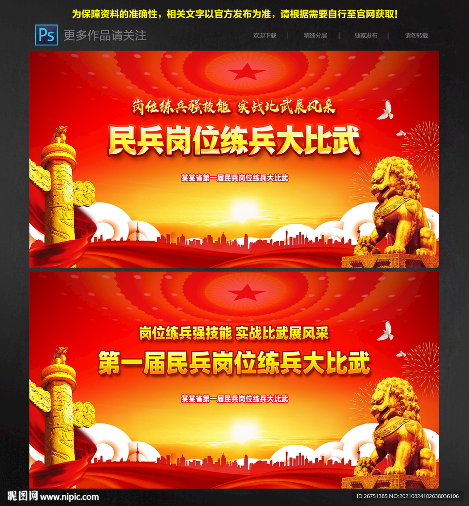 民兵岗位大比武