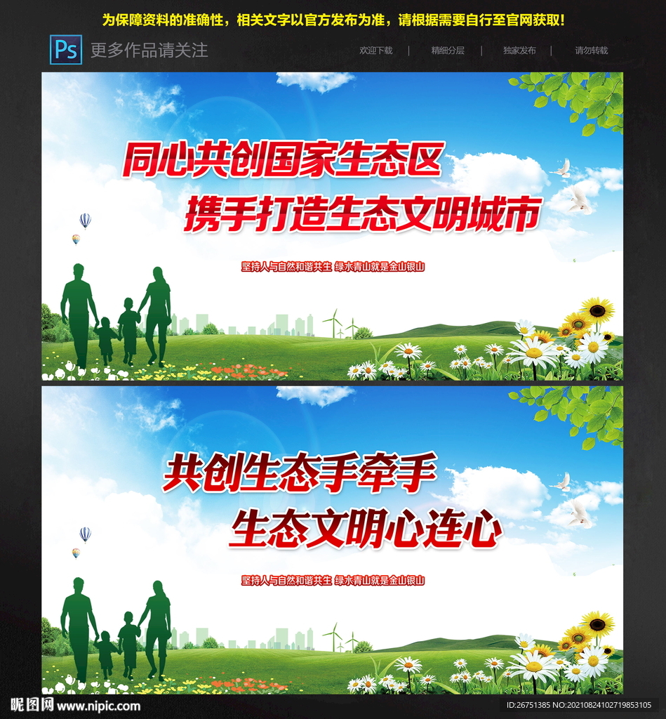 生态文明