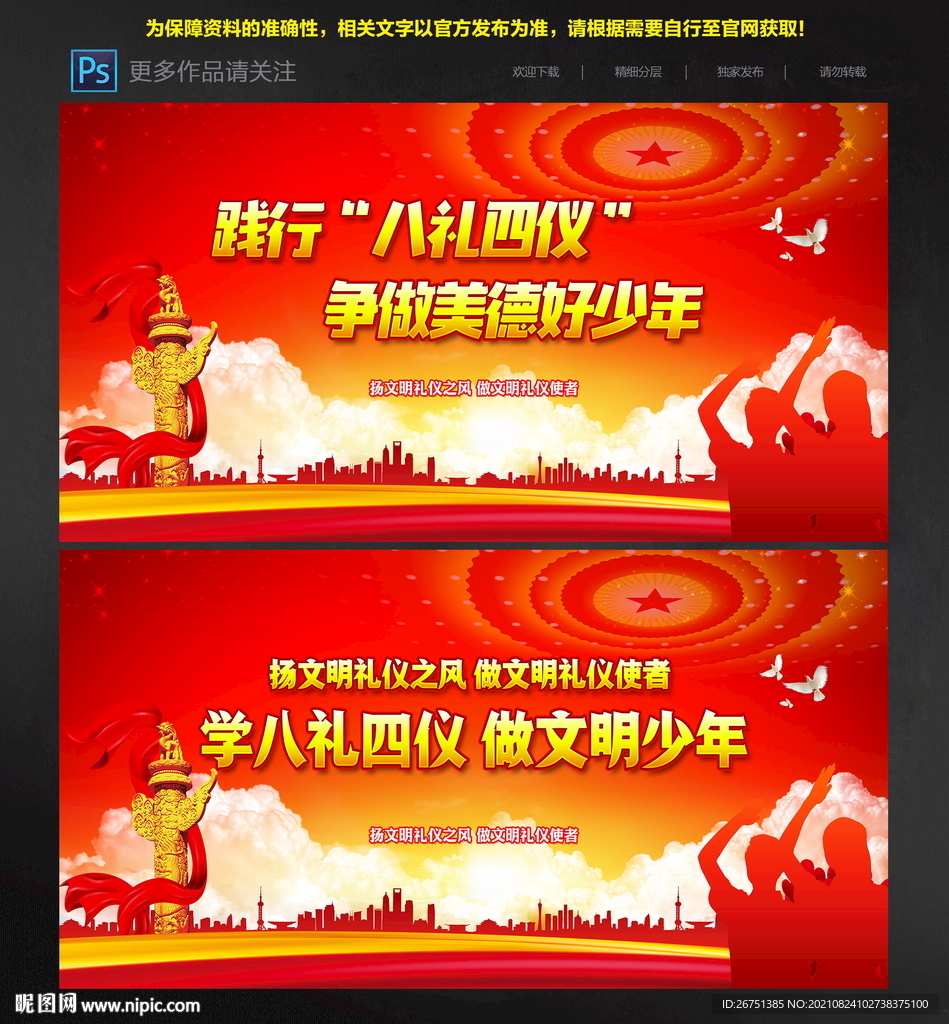 八礼四仪
