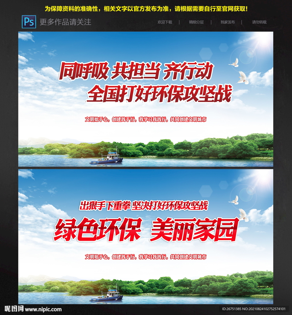 环保