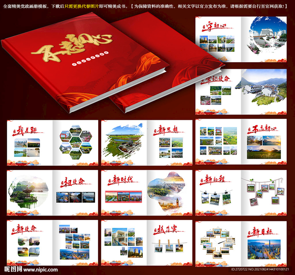 水墨党建画册模板