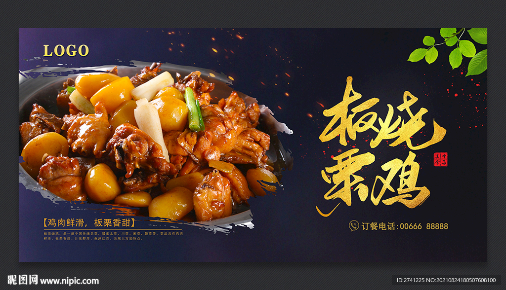 板栗烧鸡