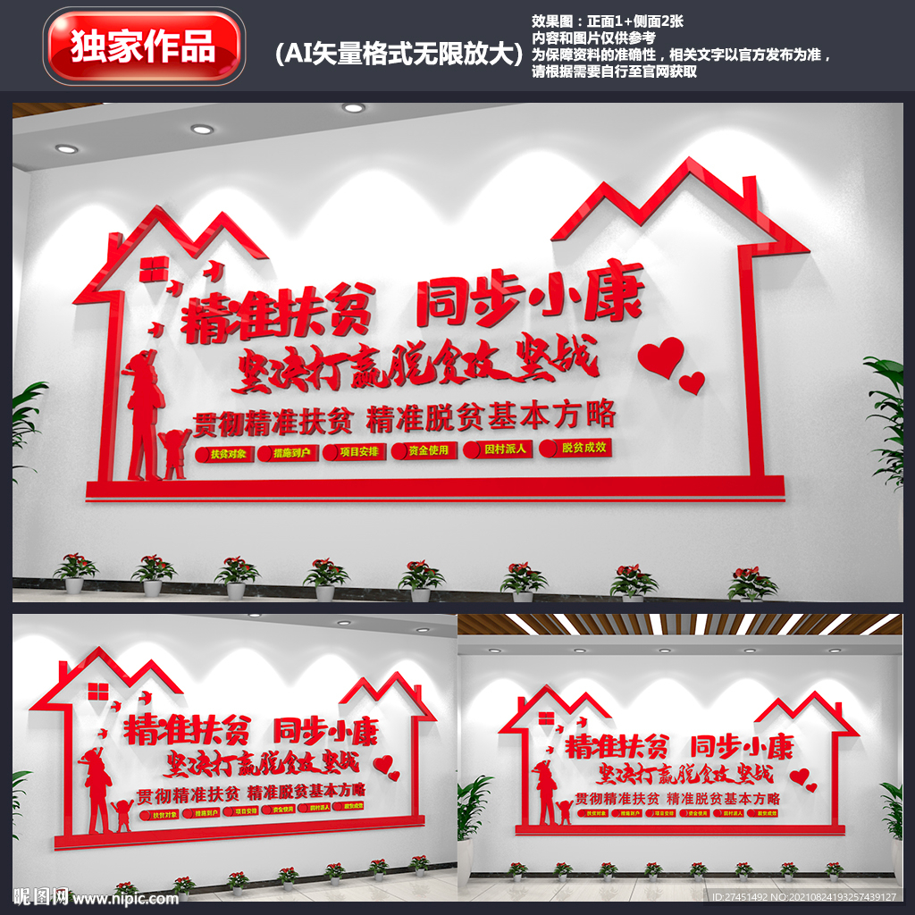 精准扶贫
