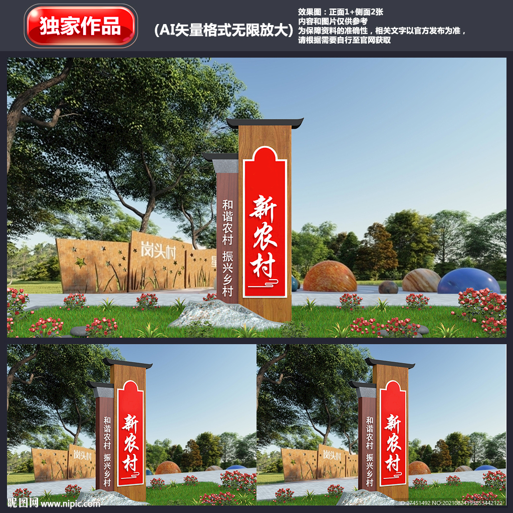 村名牌