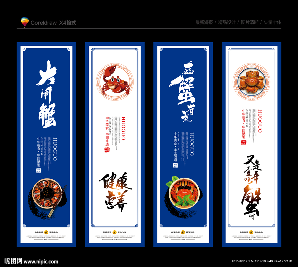 大闸蟹 
