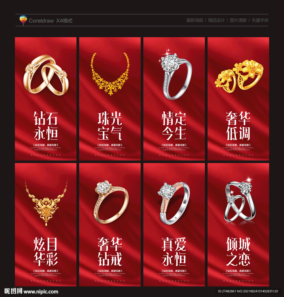 珠宝海报