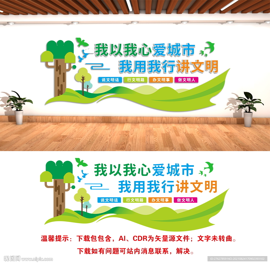 城市文明文化墙