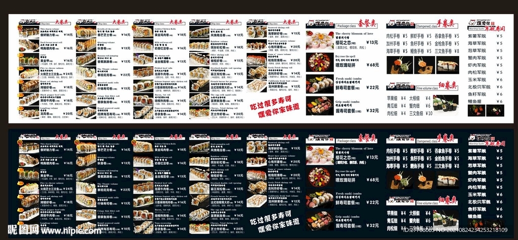 寿司菜单 每个图片都高清