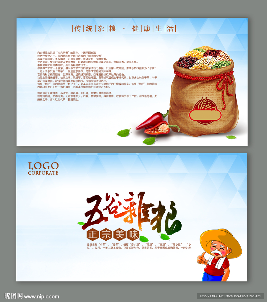 五谷杂粮名片