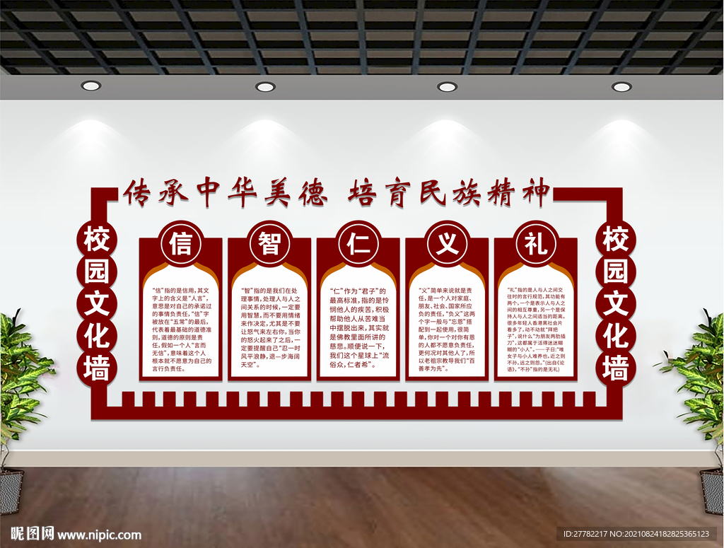 校园走廊文化
